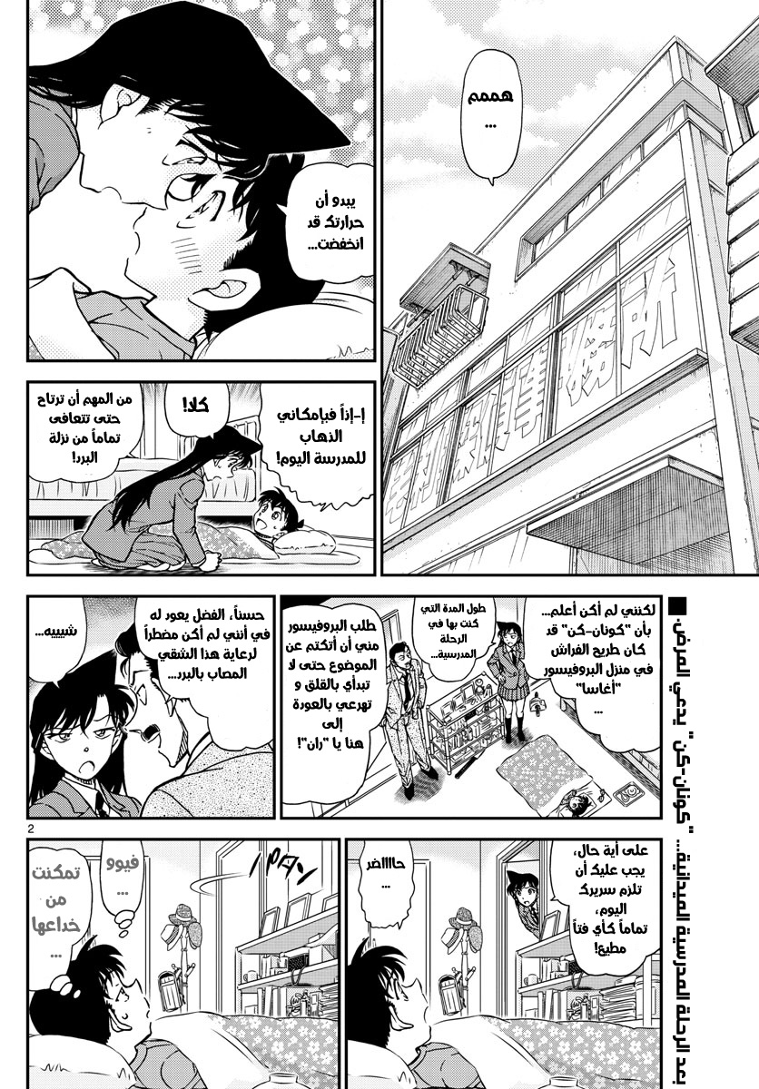 Detective Conan: Chapter 1006 - Page 2