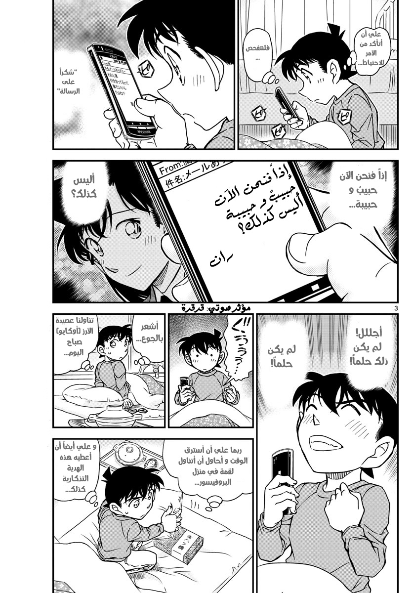 Detective Conan: Chapter 1006 - Page 3