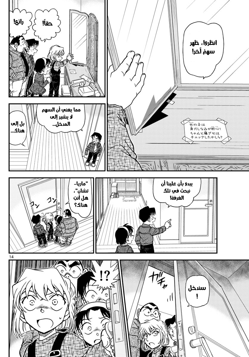Detective Conan: Chapter 1006 - Page 14