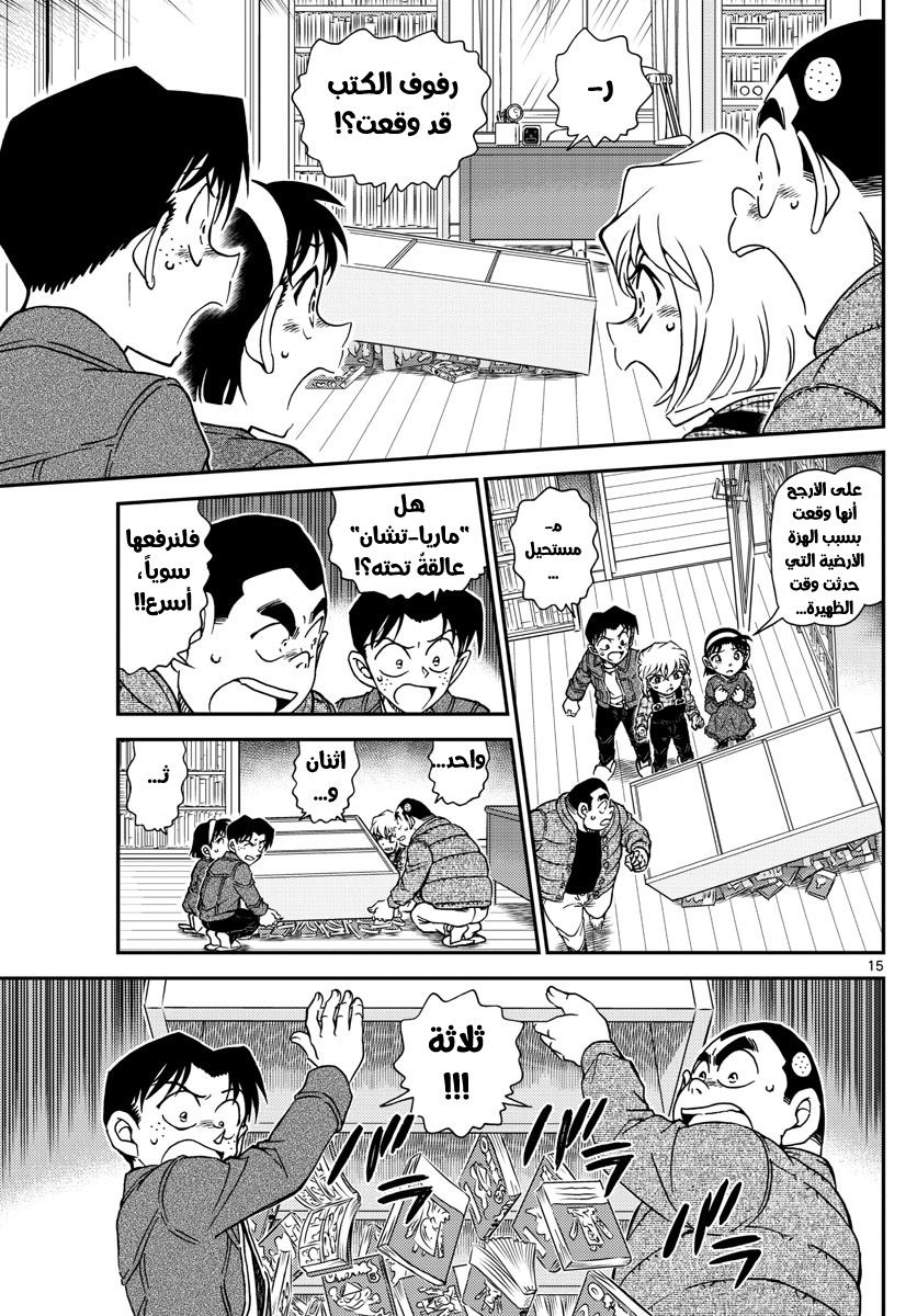 Detective Conan: Chapter 1006 - Page 15