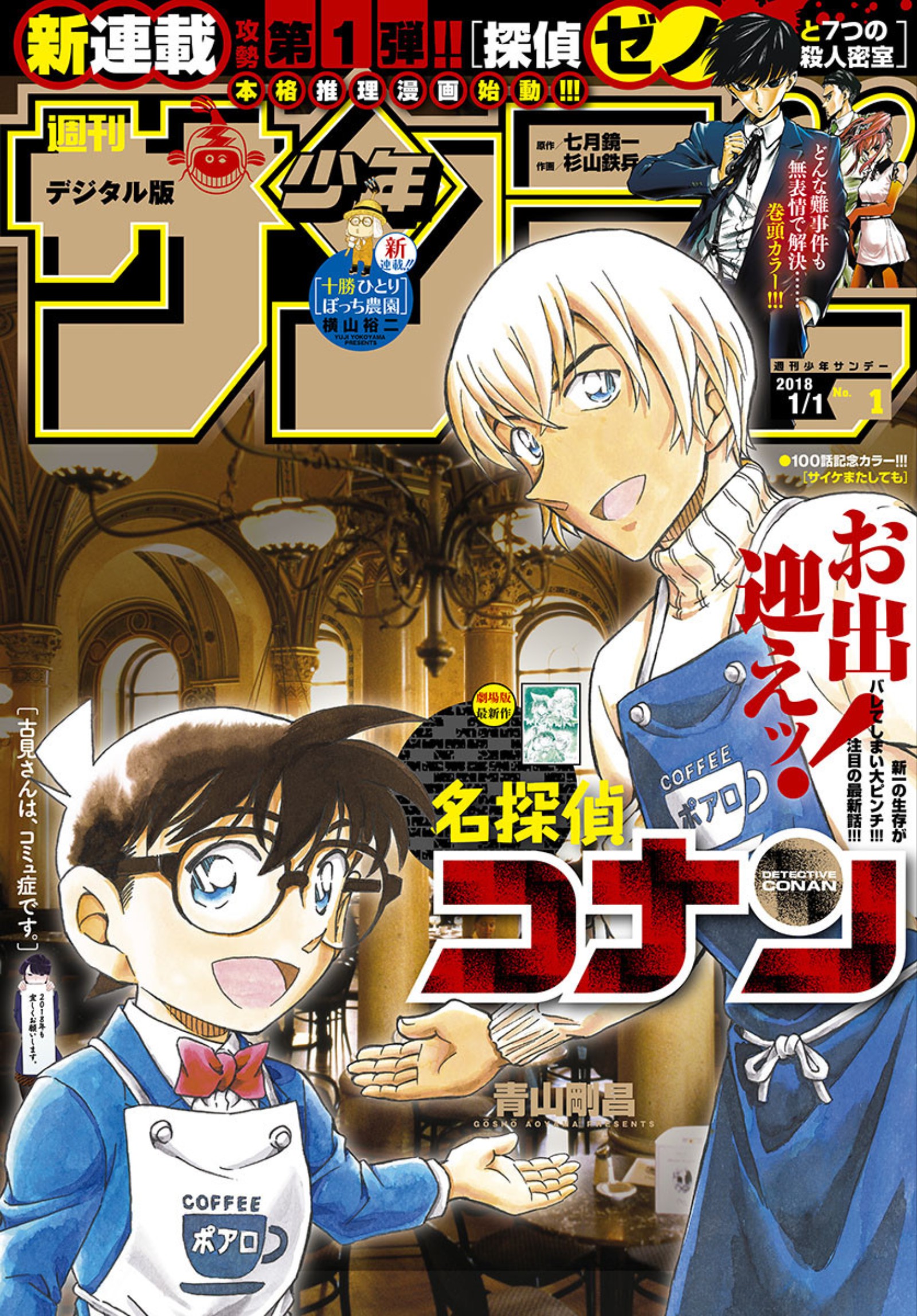 Detective Conan: Chapter 1007 - Page 1