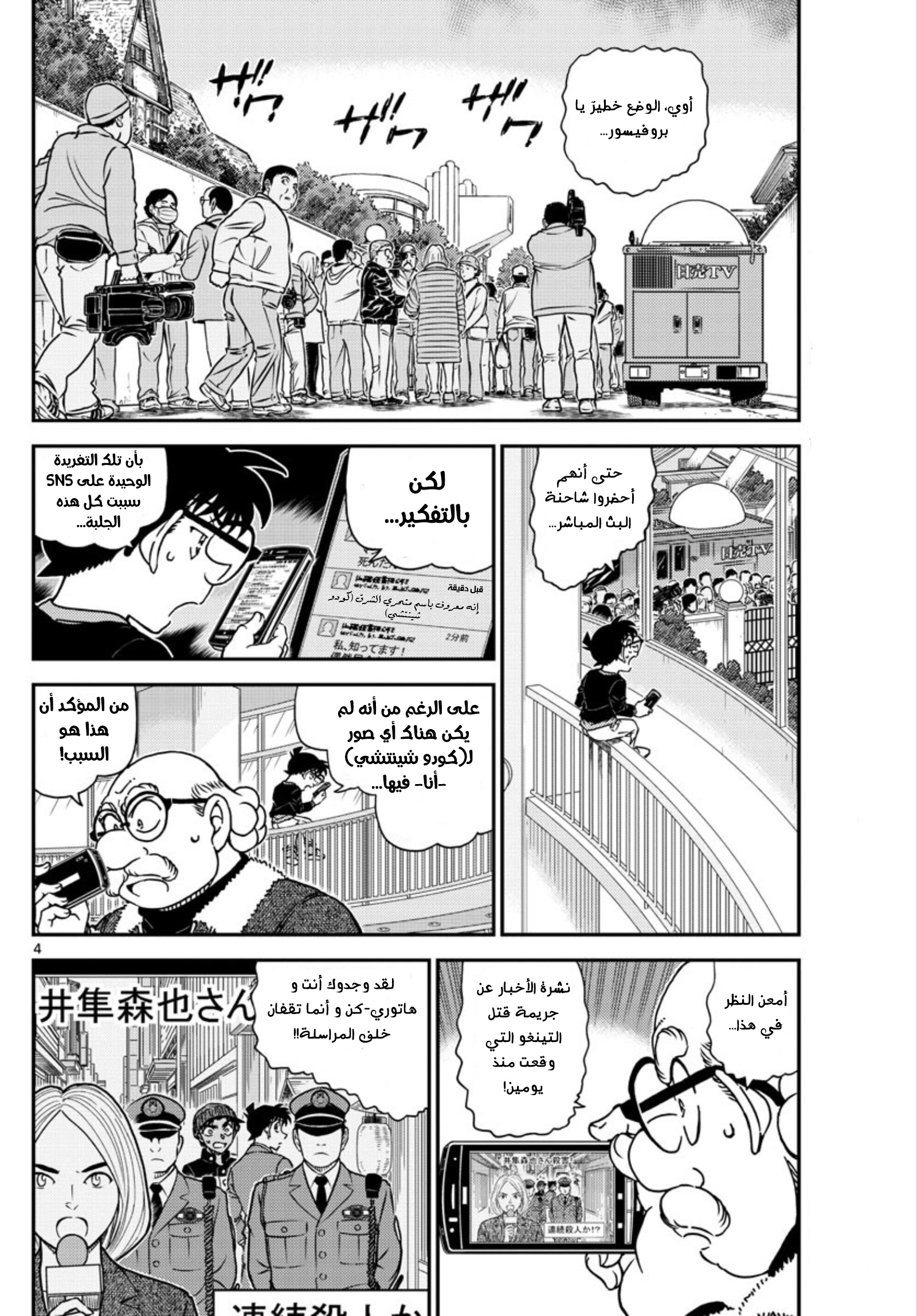 Detective Conan: Chapter 1007 - Page 5