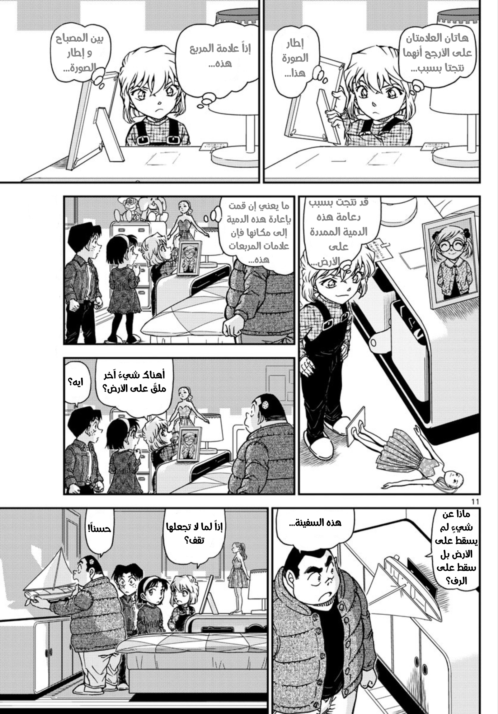 Detective Conan: Chapter 1007 - Page 12