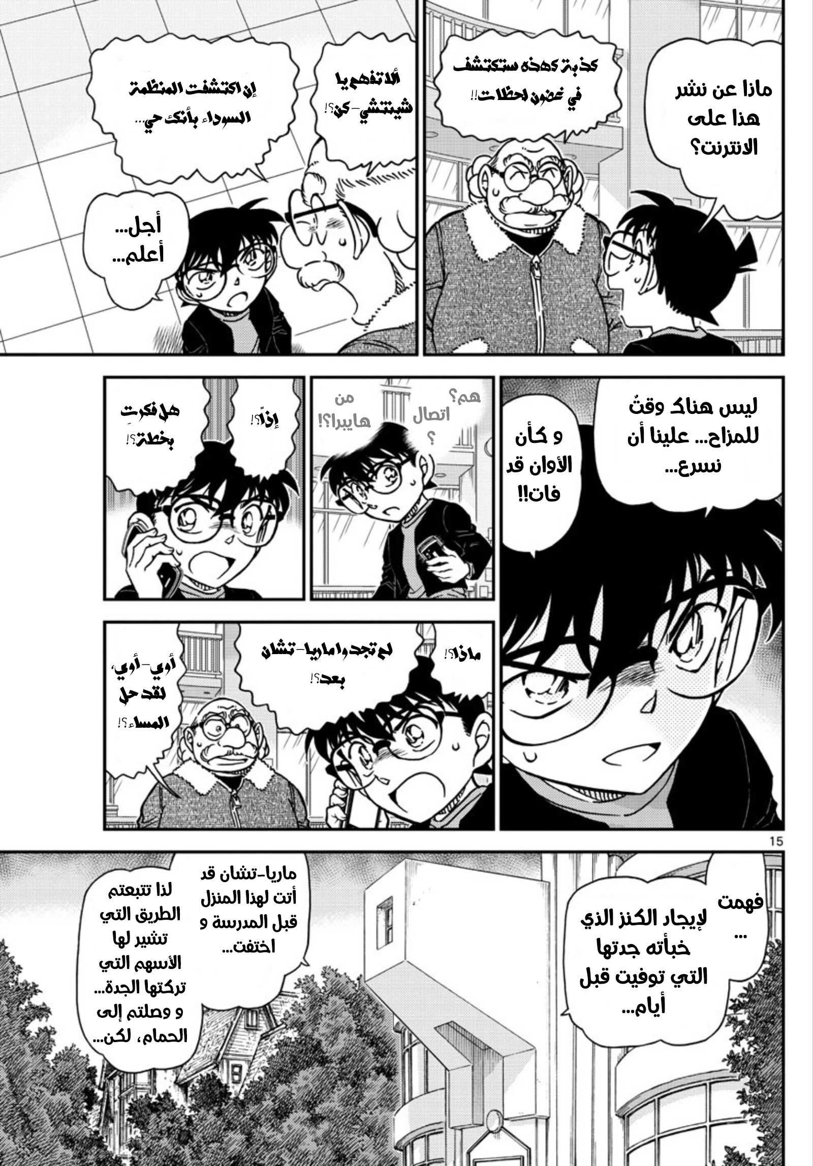 Detective Conan: Chapter 1007 - Page 16