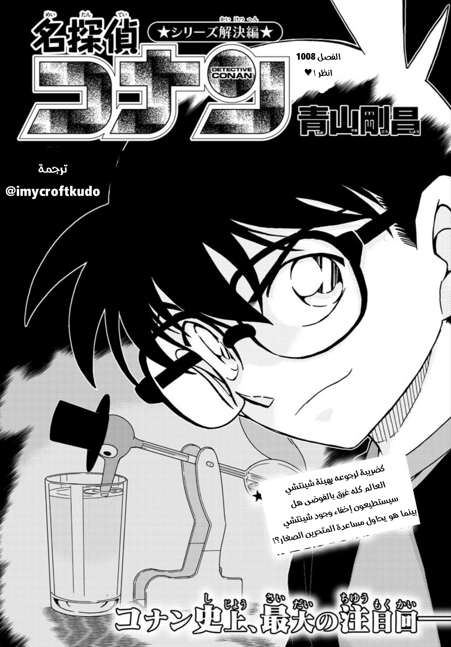 Detective Conan: Chapter 1008 - Page 1