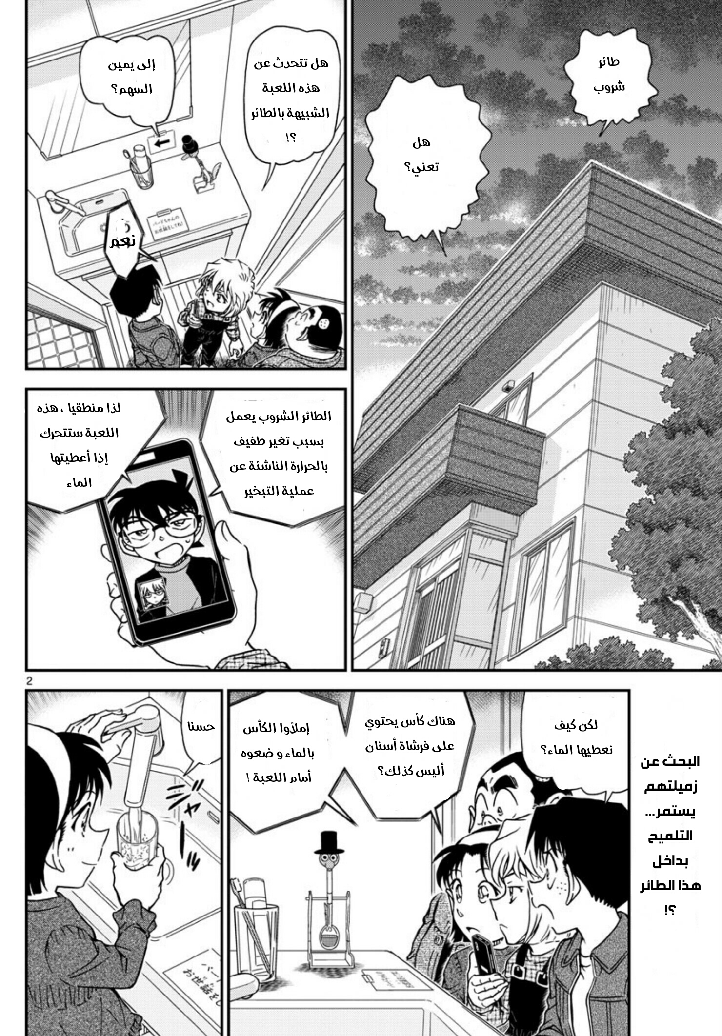 Detective Conan: Chapter 1008 - Page 2