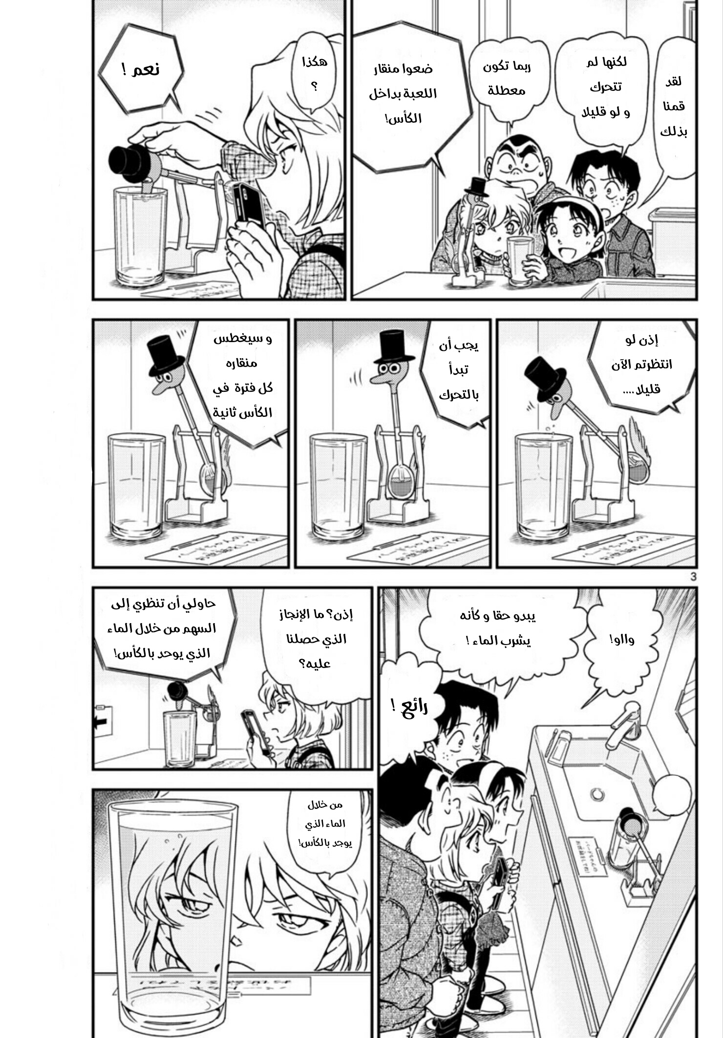 Detective Conan: Chapter 1008 - Page 3