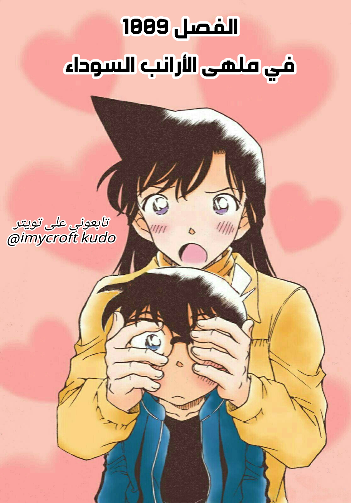 Detective Conan: Chapter 1009 - Page 2