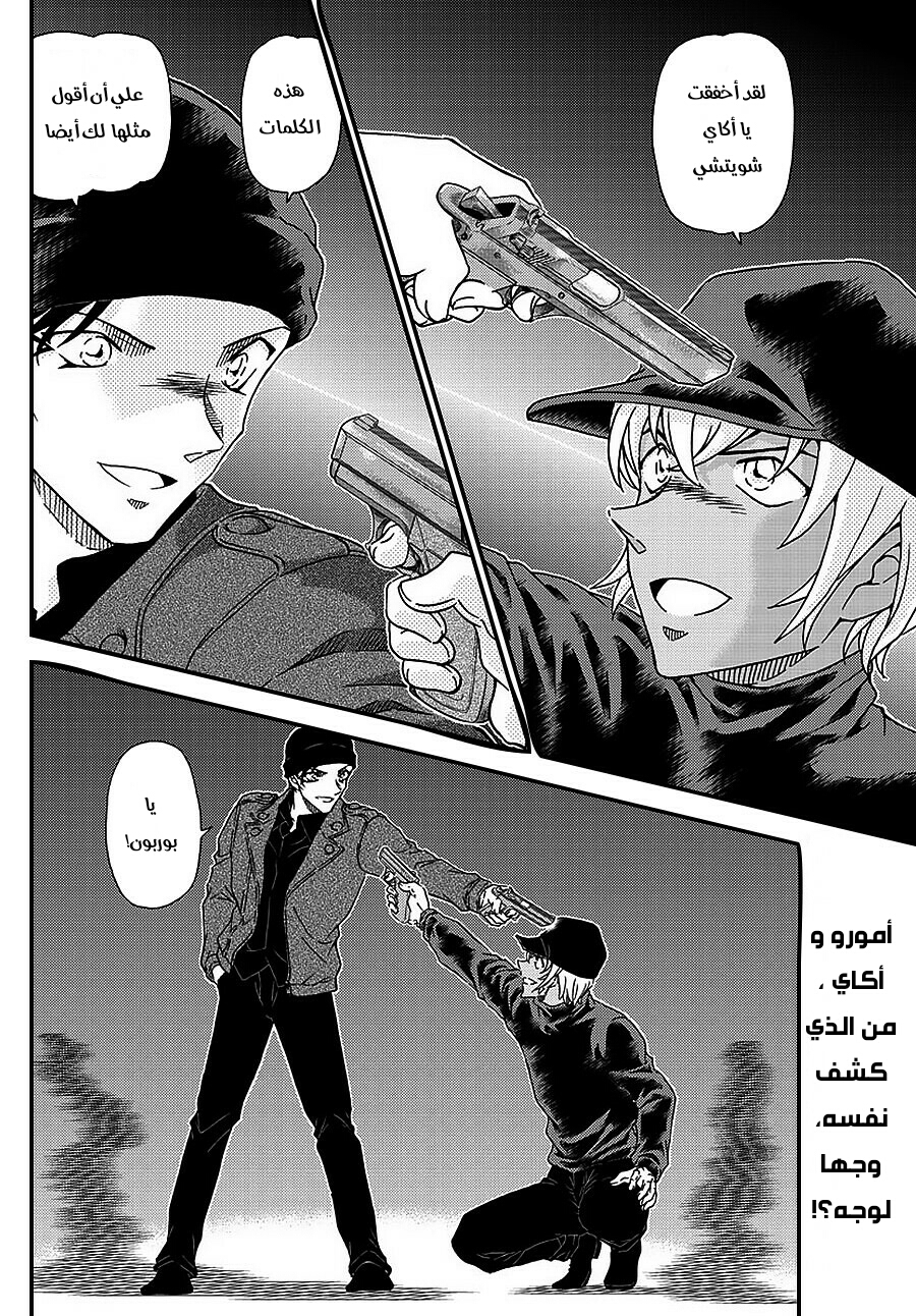 Detective Conan: Chapter 1009 - Page 5