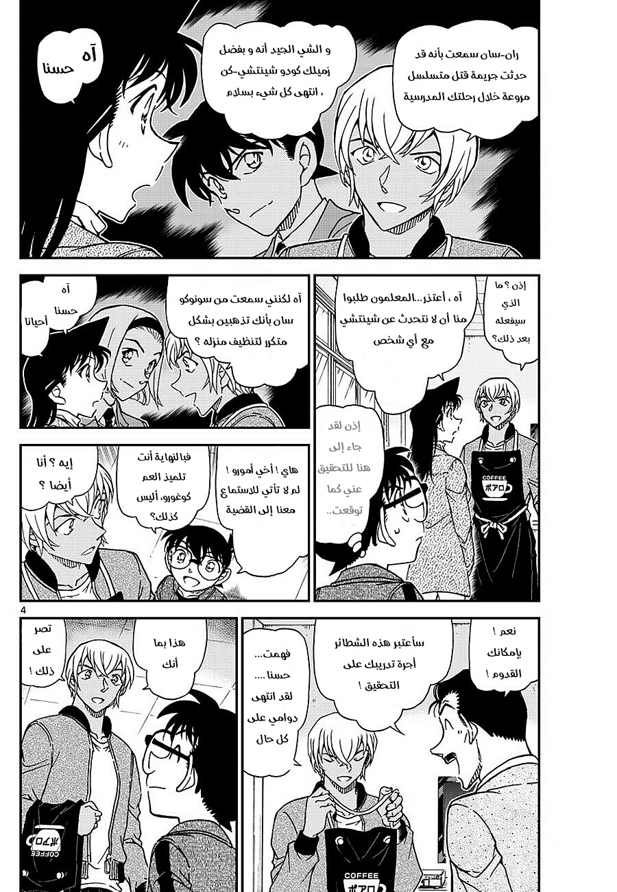 Detective Conan: Chapter 1009 - Page 7
