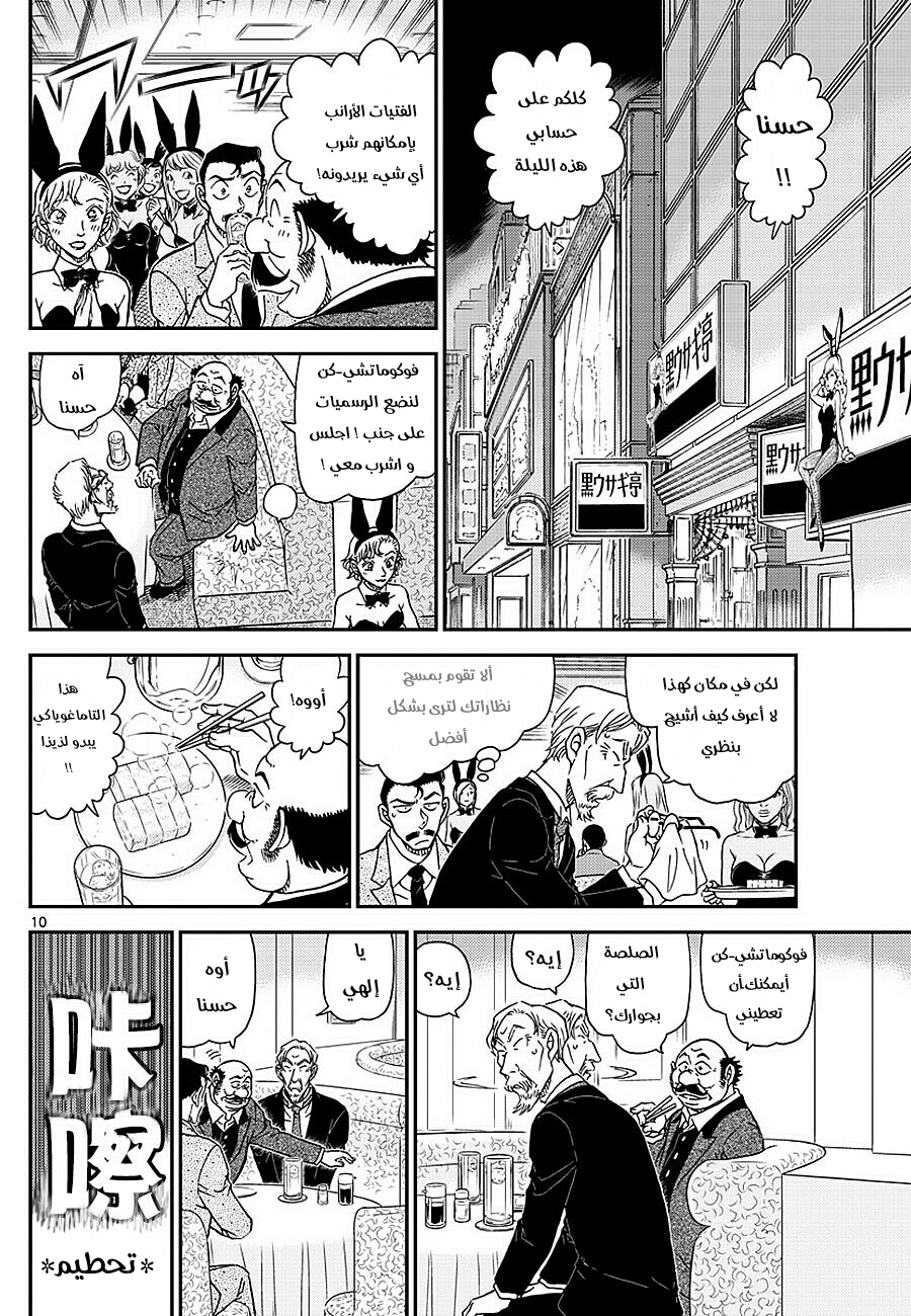 Detective Conan: Chapter 1009 - Page 13