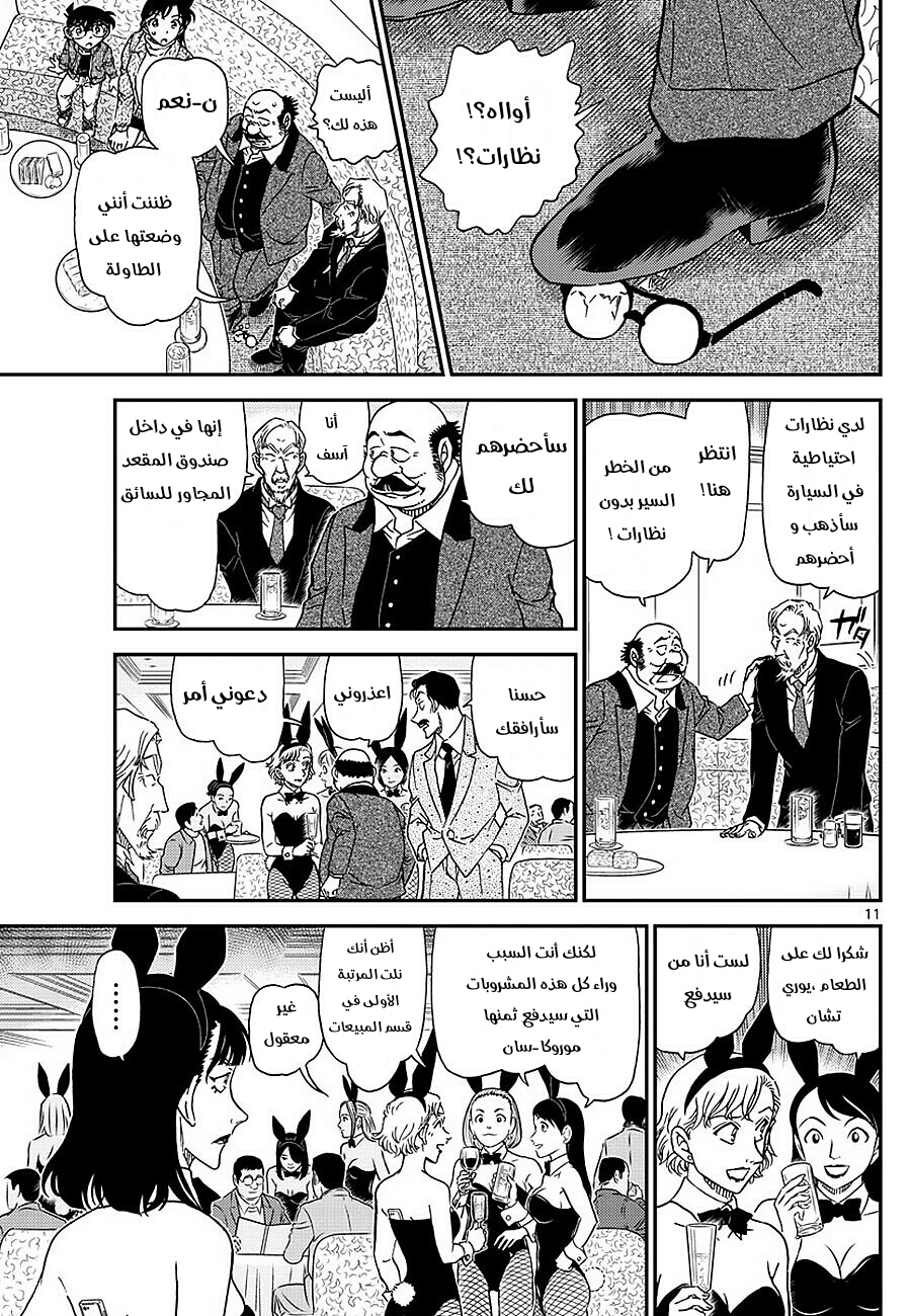 Detective Conan: Chapter 1009 - Page 14