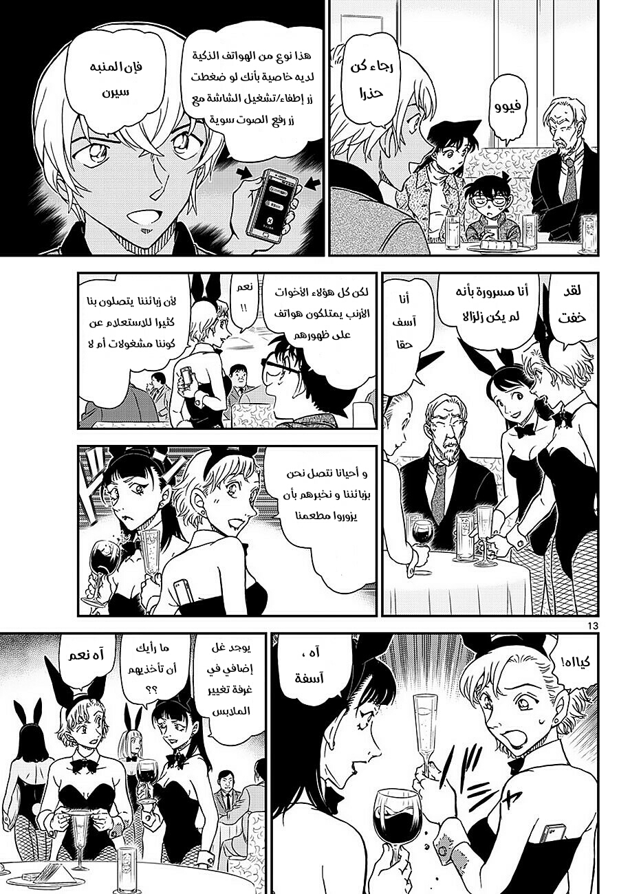 Detective Conan: Chapter 1009 - Page 16