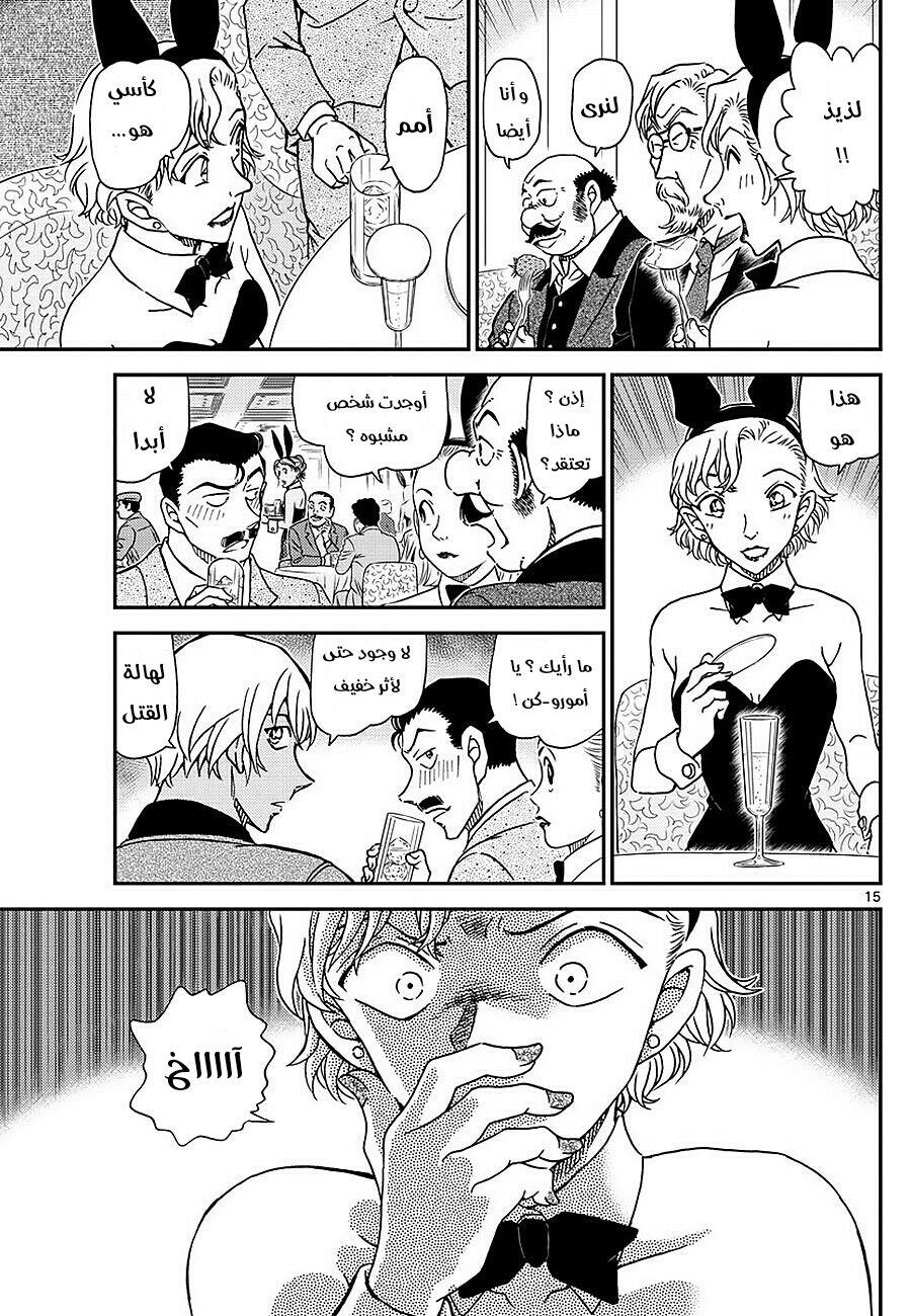 Detective Conan: Chapter 1009 - Page 18
