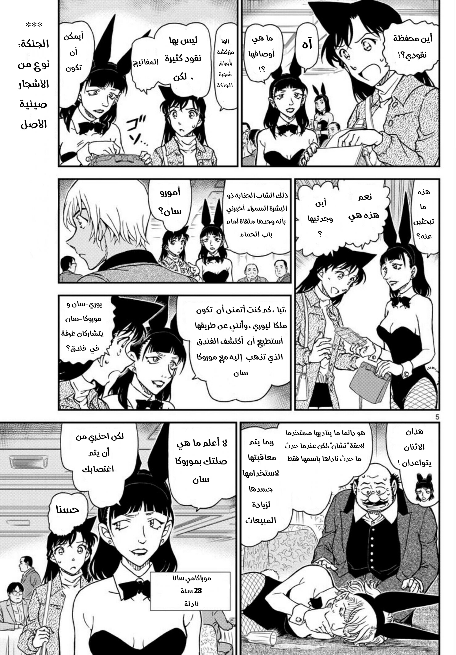 Detective Conan: Chapter 1010 - Page 6