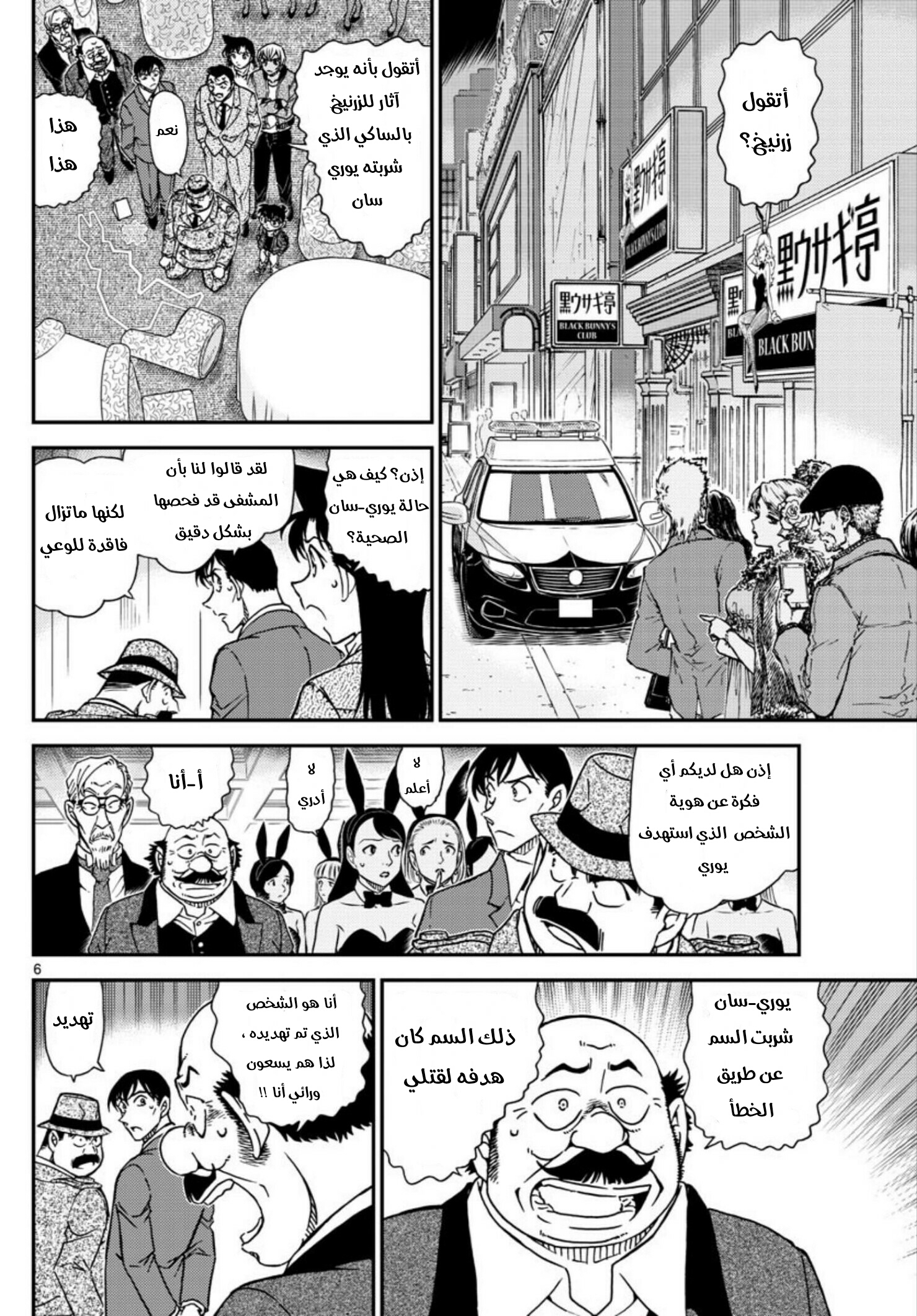Detective Conan: Chapter 1010 - Page 7