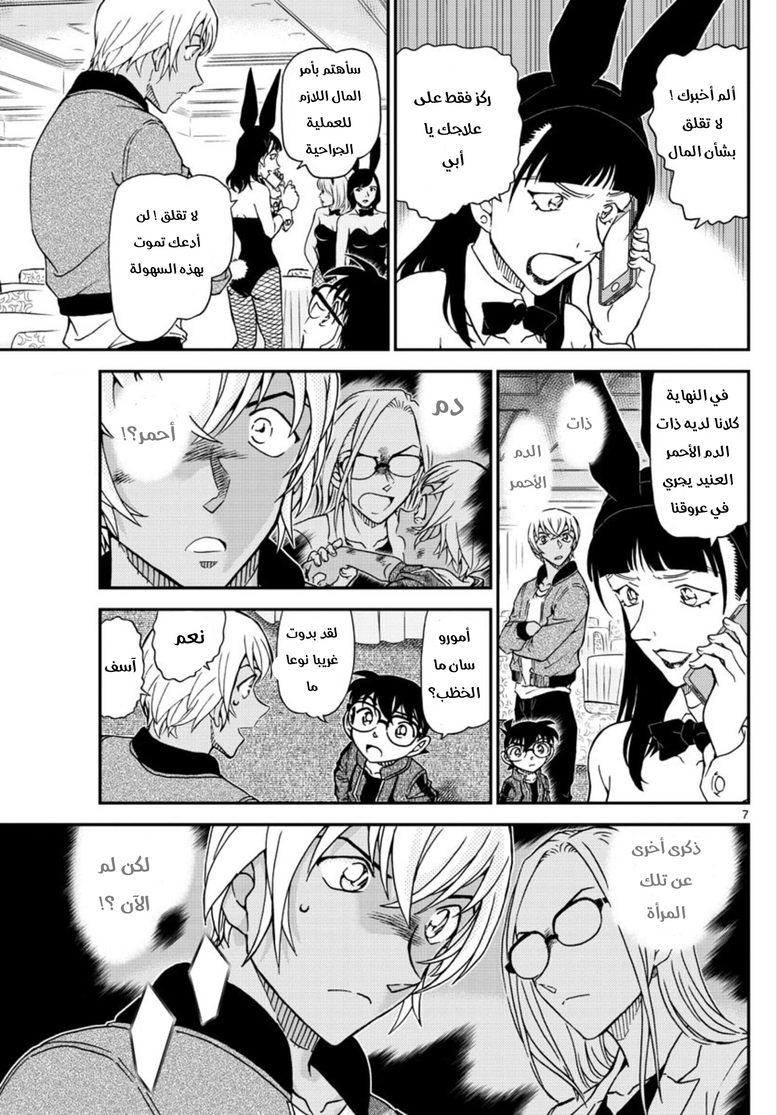 Detective Conan: Chapter 1011 - Page 9
