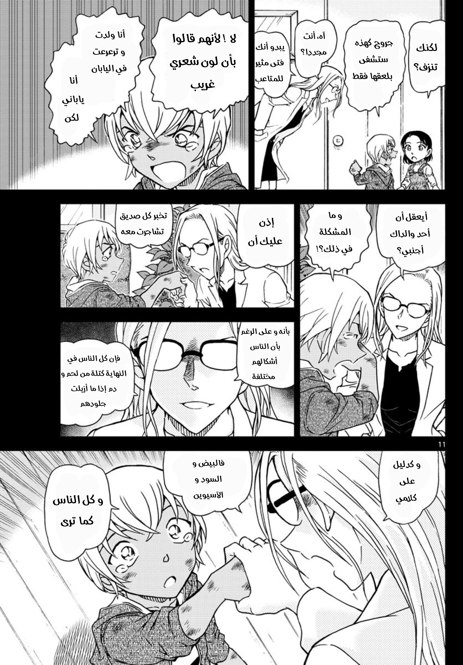Detective Conan: Chapter 1011 - Page 13