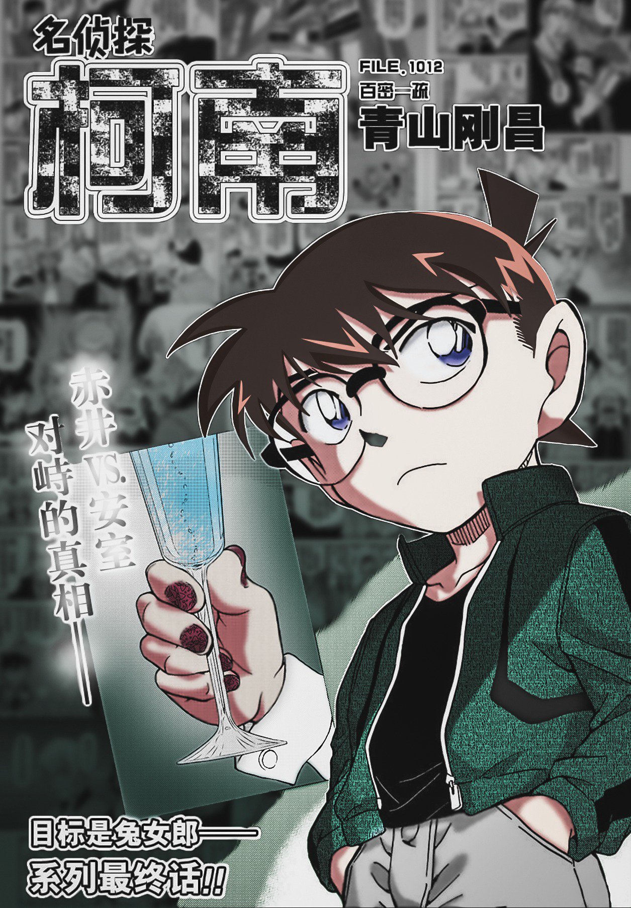 Detective Conan: Chapter 1012 - Page 1