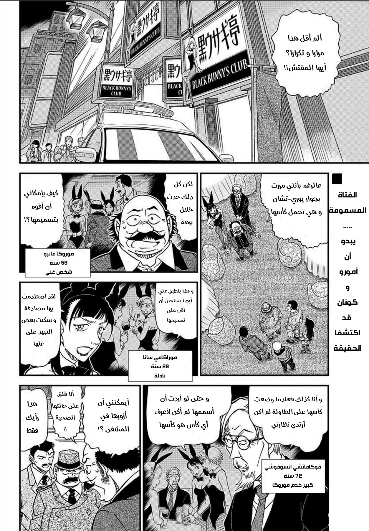 Detective Conan: Chapter 1012 - Page 3
