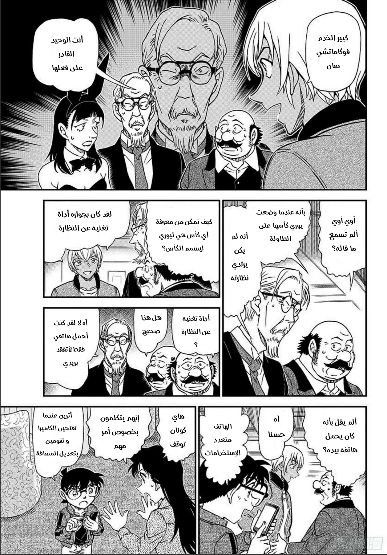 Detective Conan: Chapter 1012 - Page 6