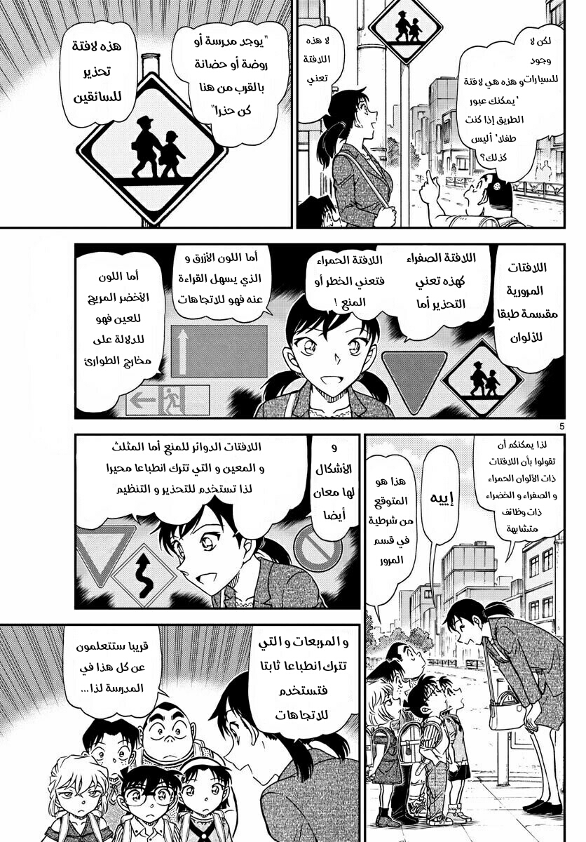 Detective Conan: Chapter 1013 - Page 5