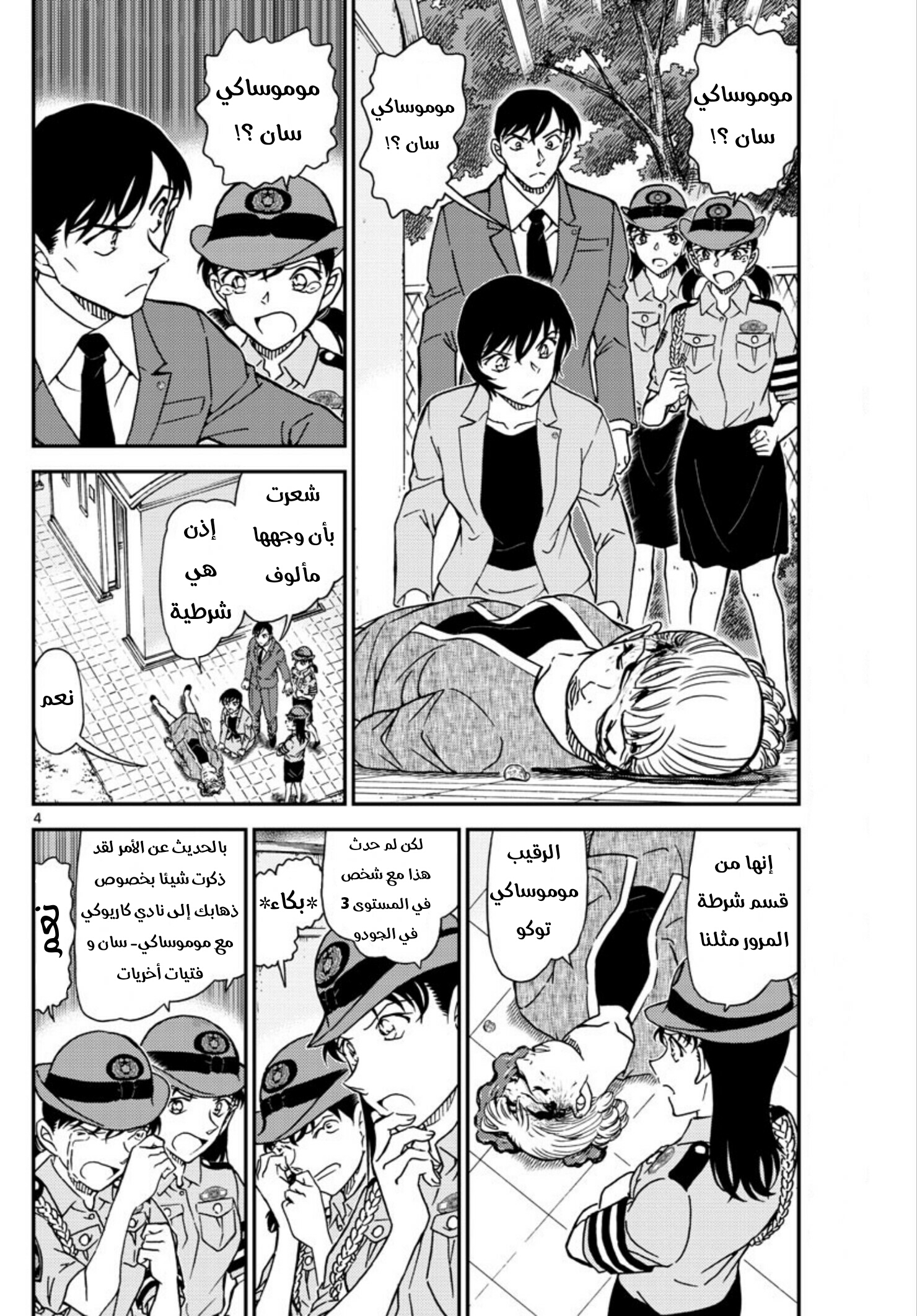 Detective Conan: Chapter 1014 - Page 4