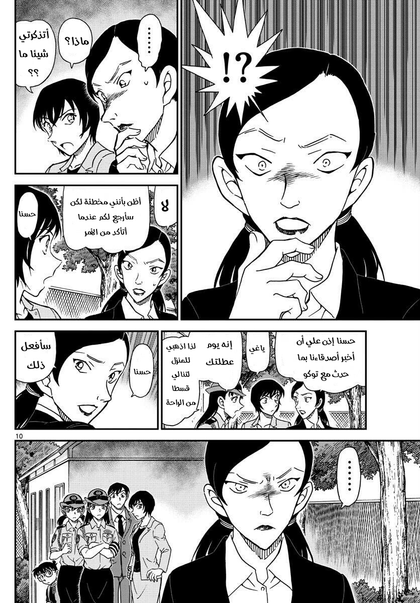 Detective Conan: Chapter 1014 - Page 10