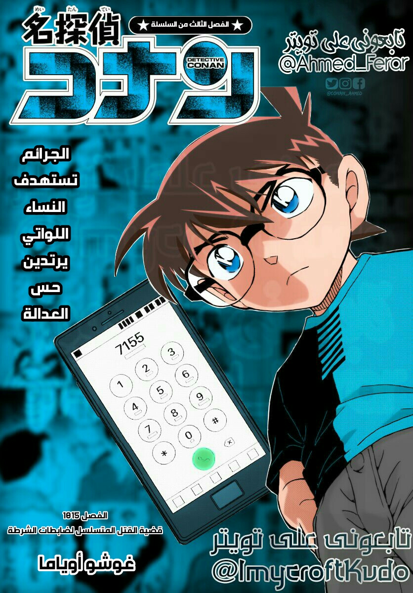 Detective Conan: Chapter 1015 - Page 1