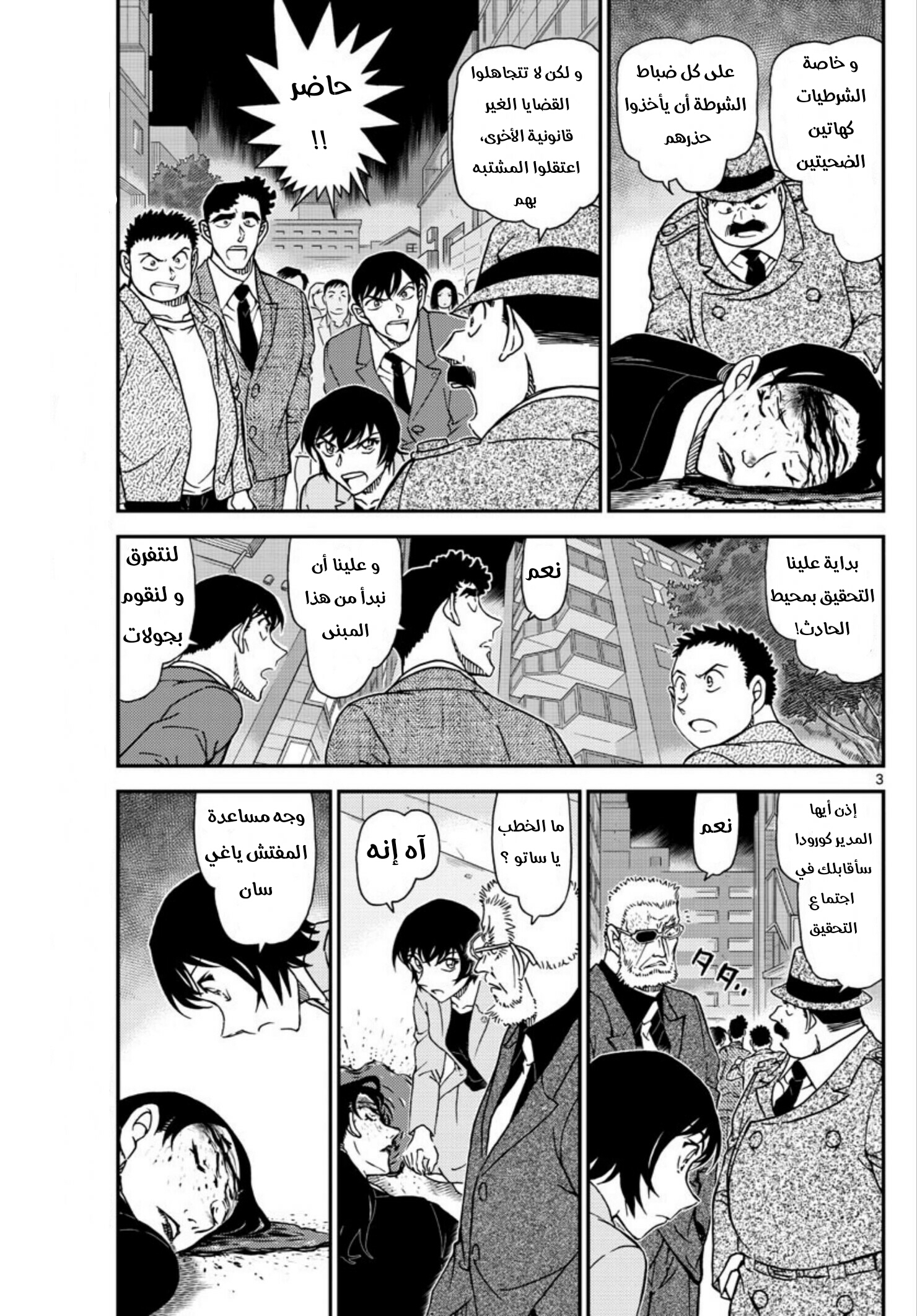 Detective Conan: Chapter 1015 - Page 3