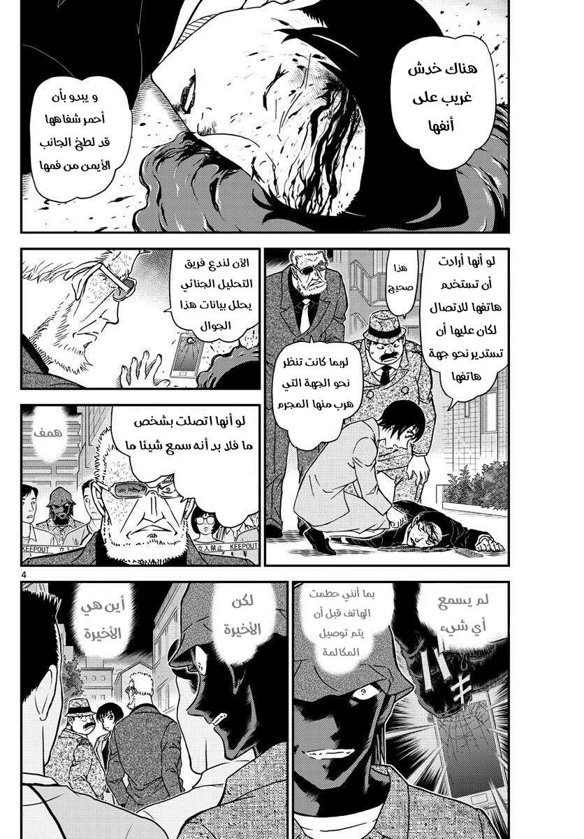 Detective Conan: Chapter 1015 - Page 4