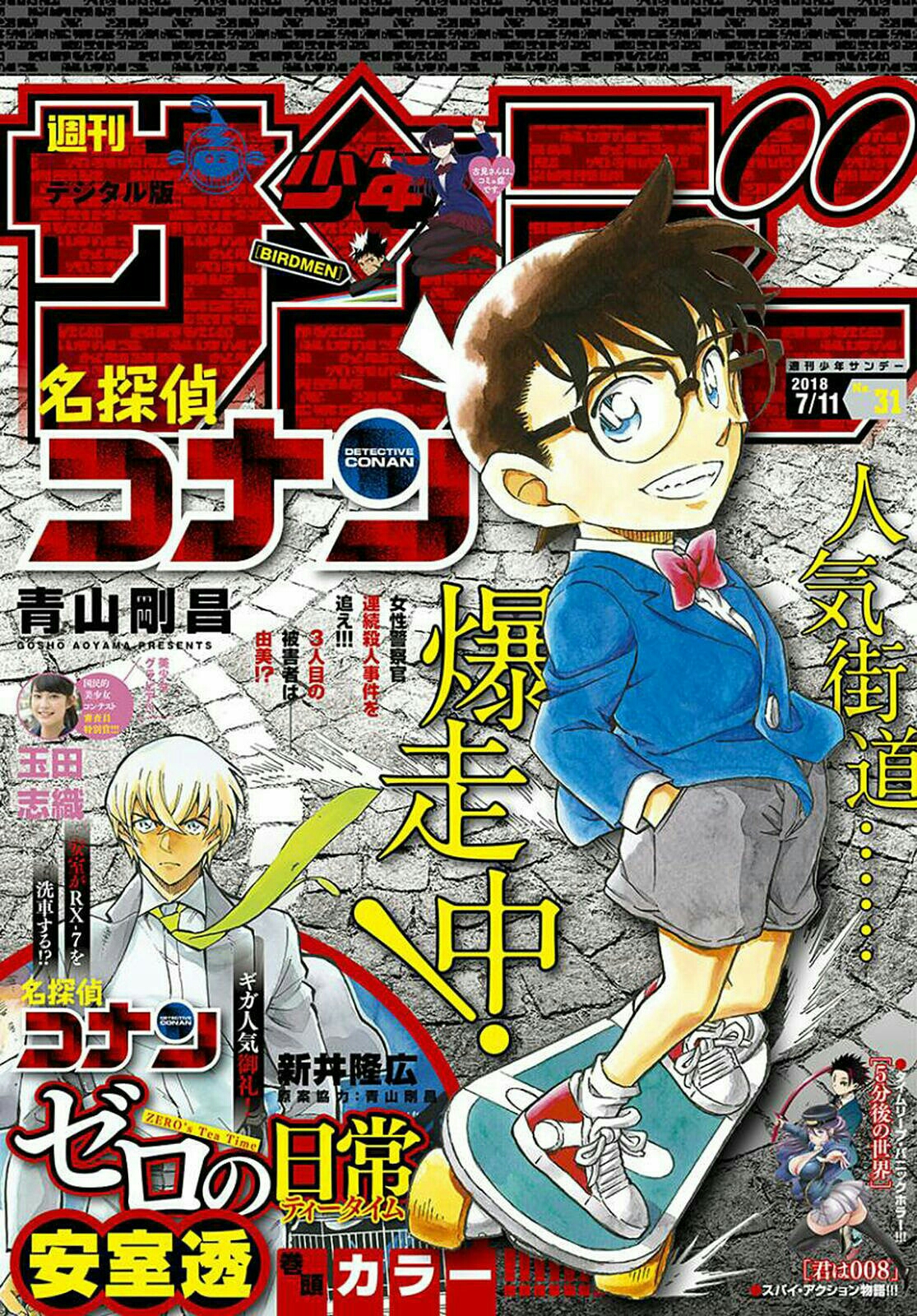 Detective Conan: Chapter 1016 - Page 1