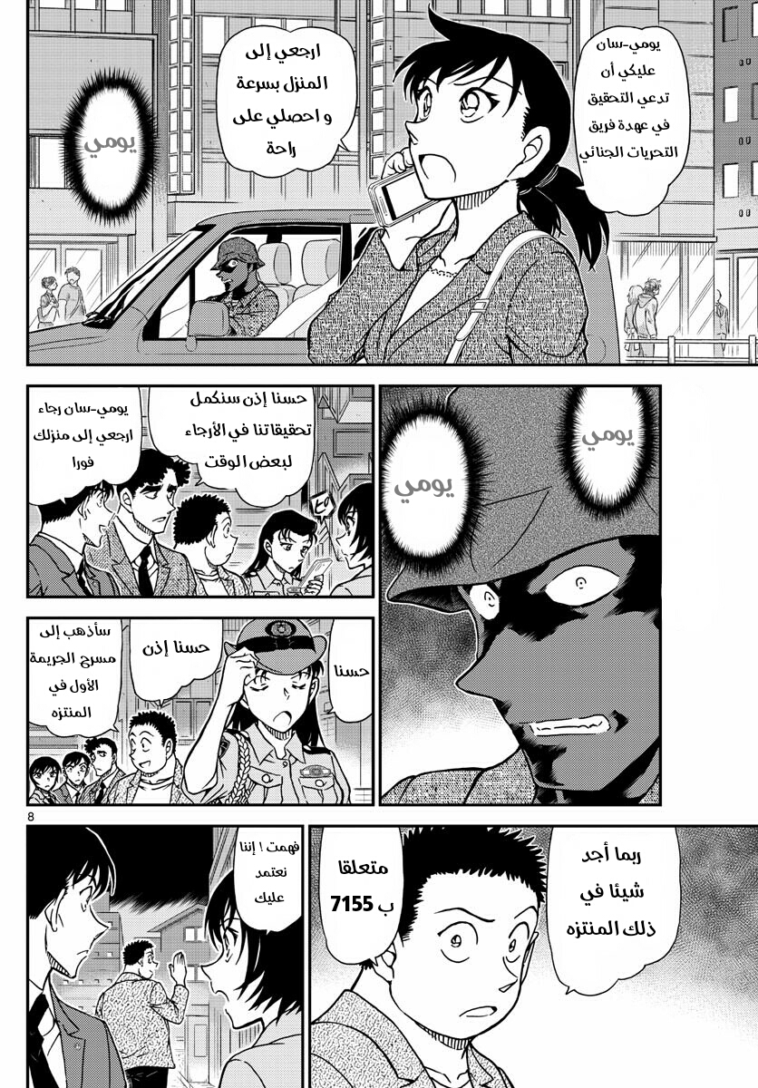 Detective Conan: Chapter 1016 - Page 9