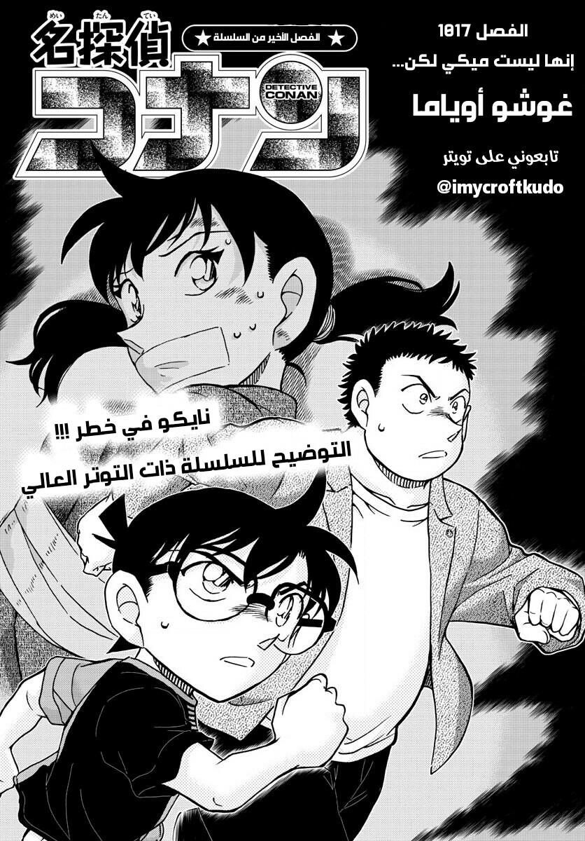 Detective Conan: Chapter 1017 - Page 1