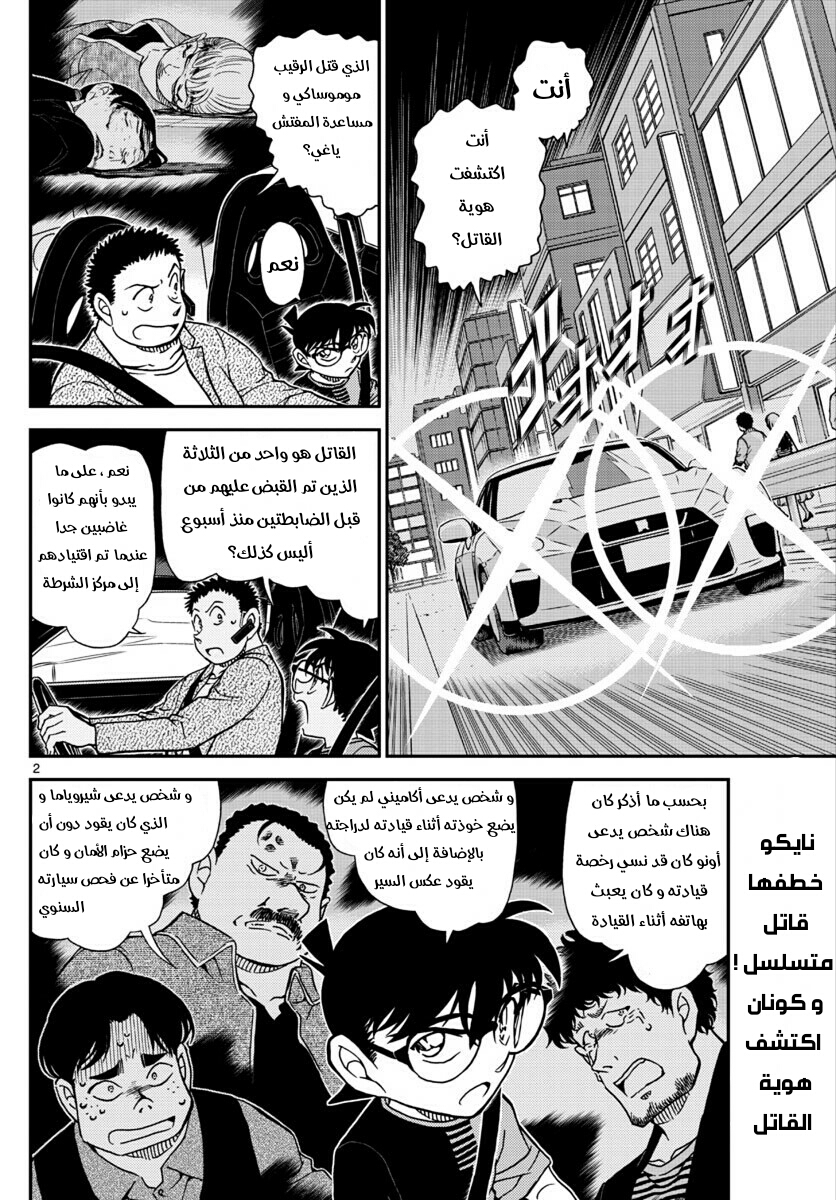 Detective Conan: Chapter 1017 - Page 2