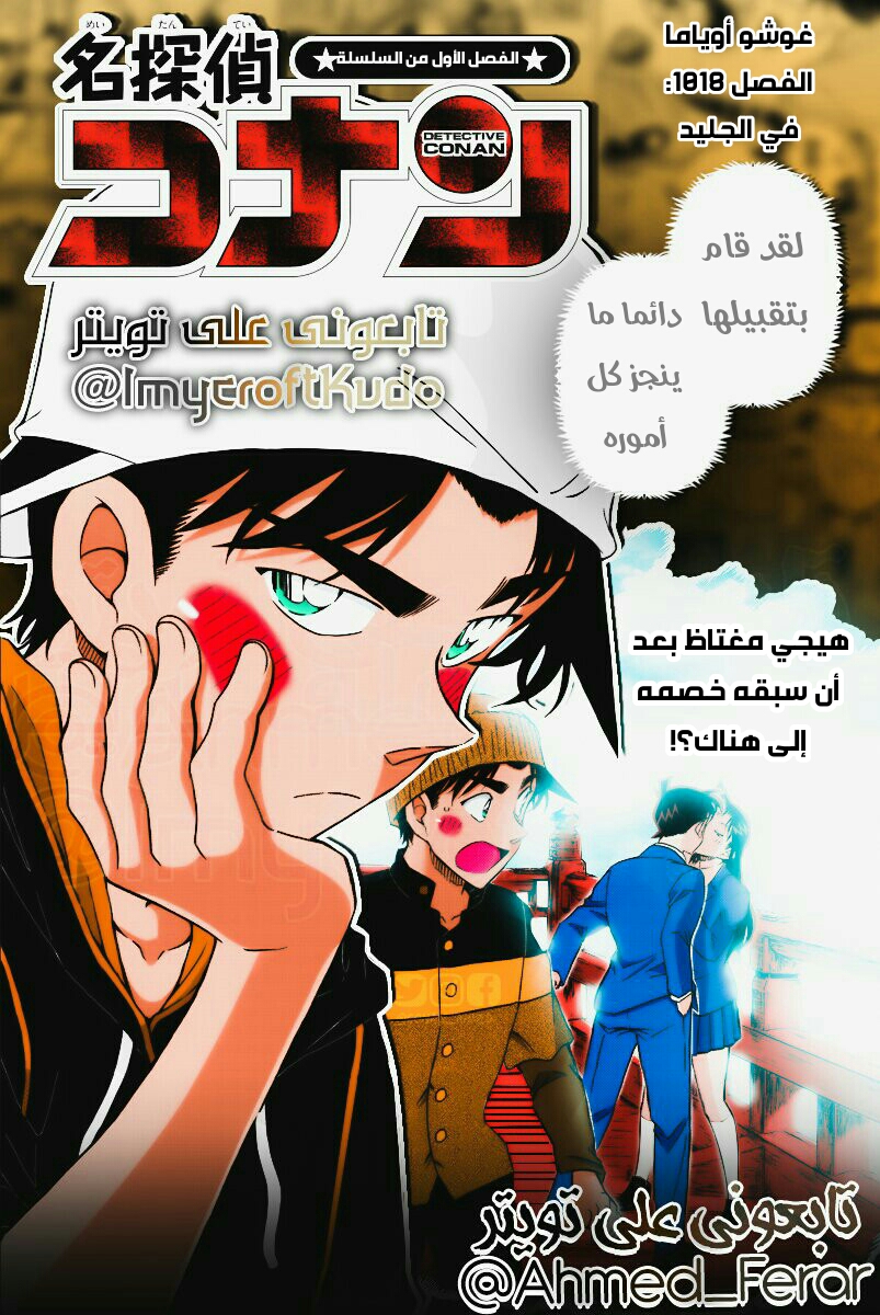Detective Conan: Chapter 1018 - Page 2