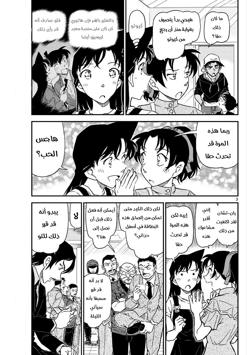 Detective Conan: Chapter 1019 - Page 4