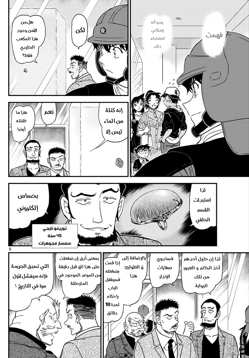 Detective Conan: Chapter 1019 - Page 7