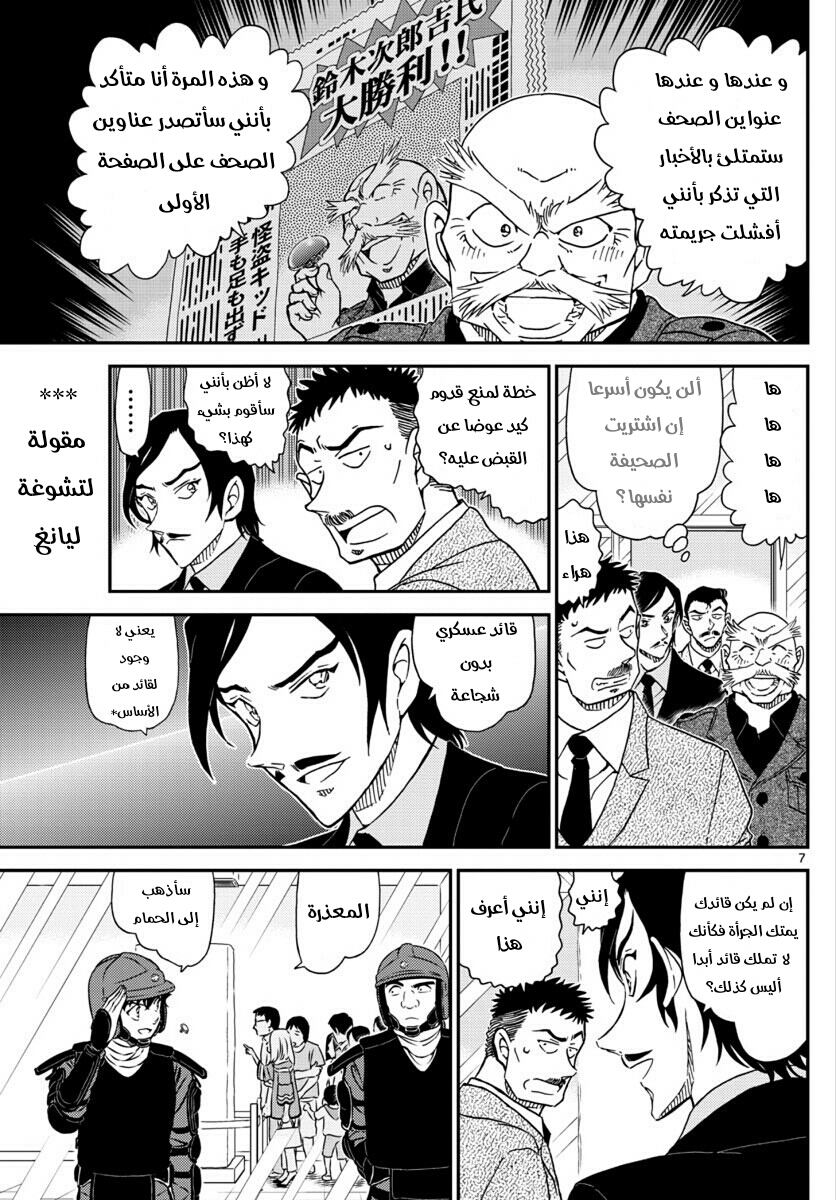 Detective Conan: Chapter 1019 - Page 8