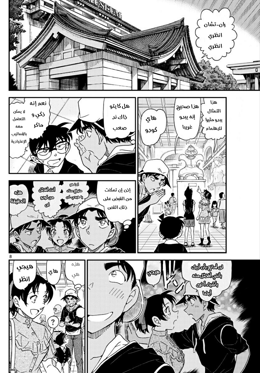 Detective Conan: Chapter 1019 - Page 9