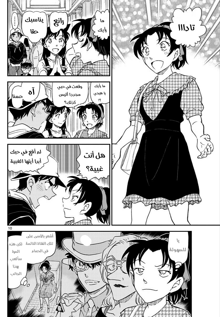 Detective Conan: Chapter 1019 - Page 11
