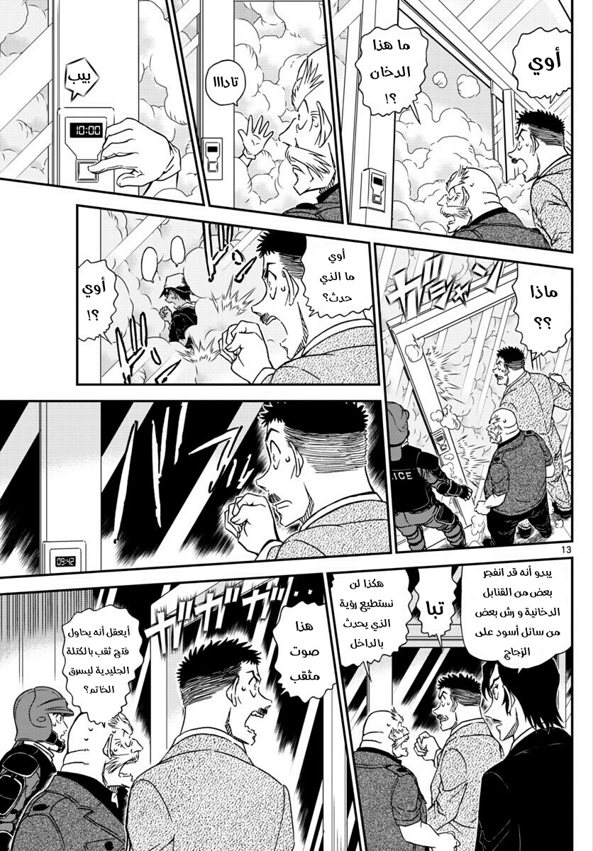 Detective Conan: Chapter 1019 - Page 14