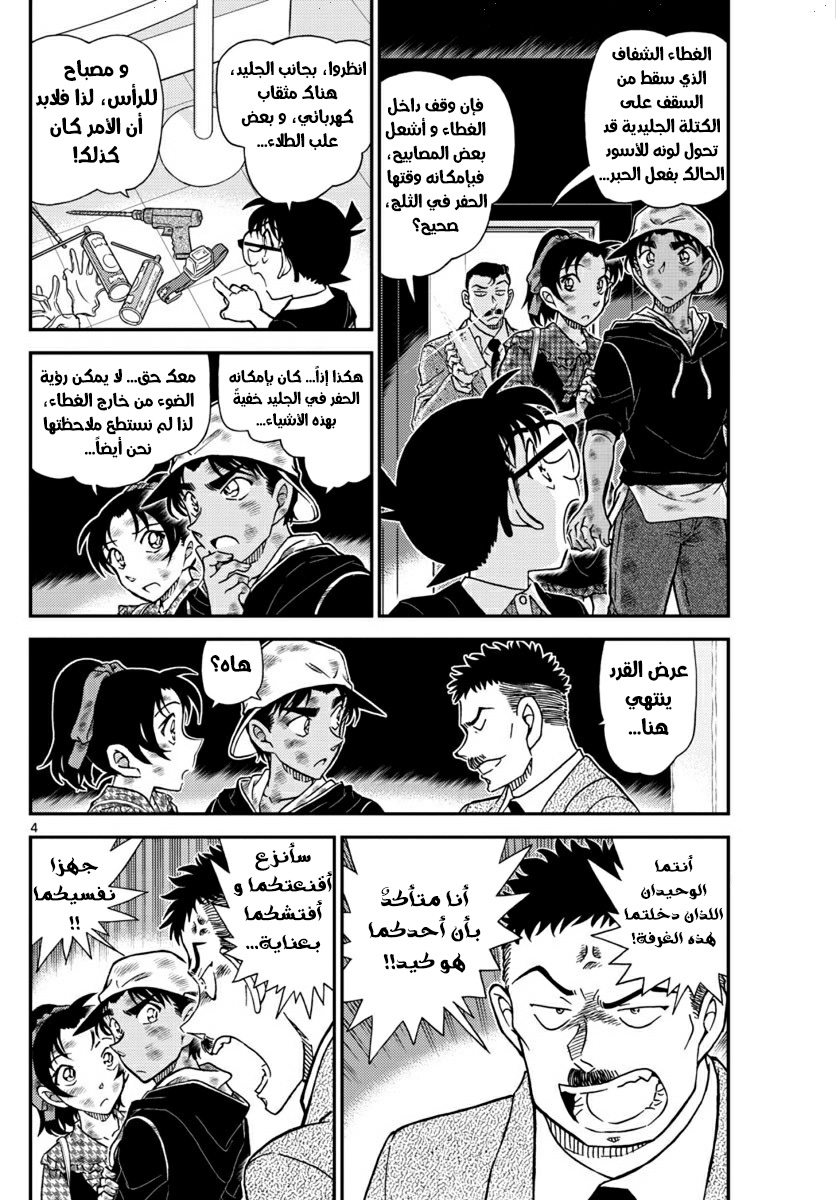 Detective Conan: Chapter 1020 - Page 4