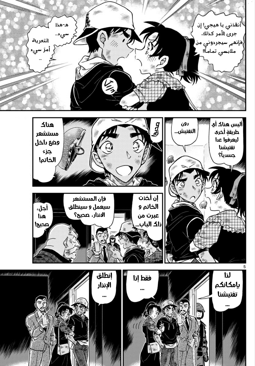 Detective Conan: Chapter 1020 - Page 5