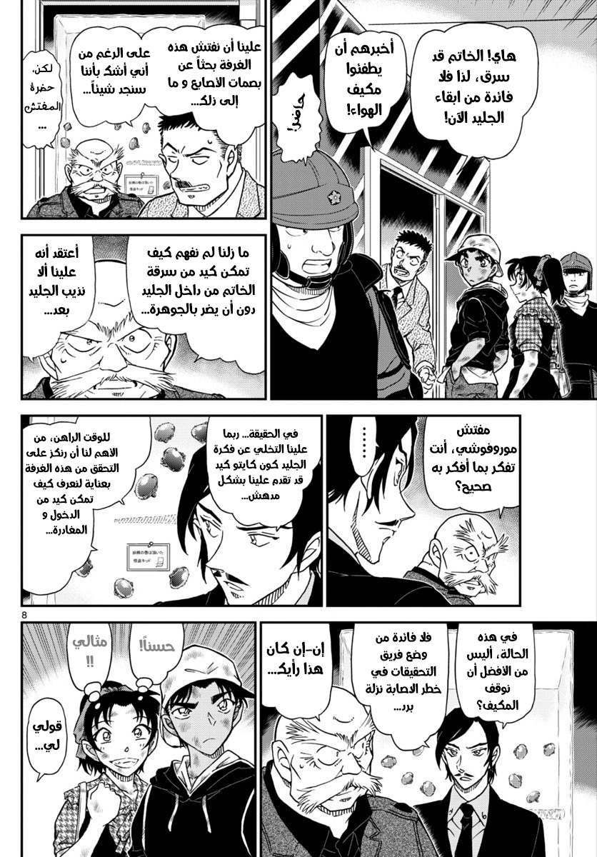 Detective Conan: Chapter 1020 - Page 8