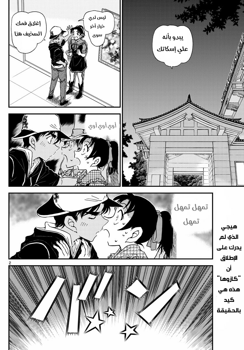 Detective Conan: Chapter 1021 - Page 2