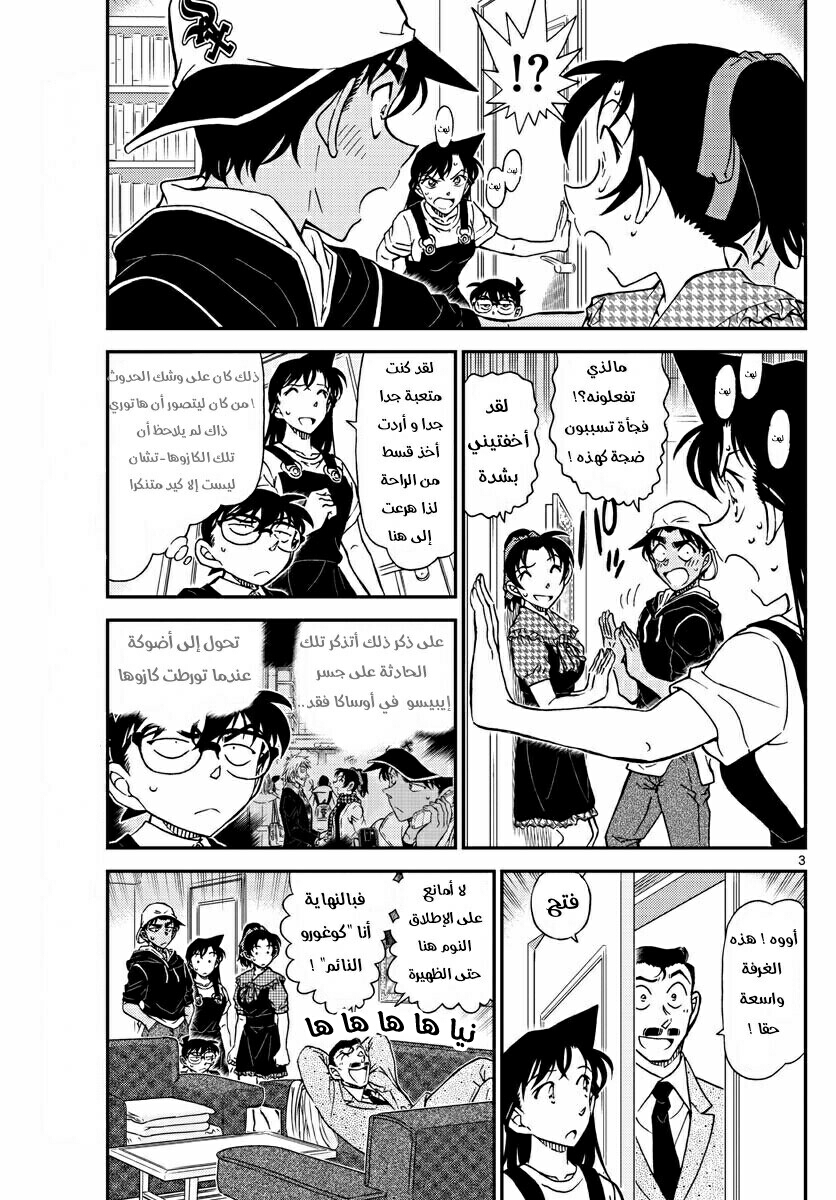 Detective Conan: Chapter 1021 - Page 3