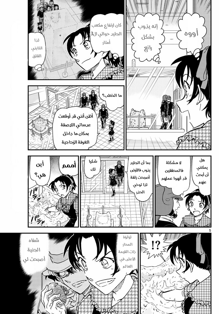 Detective Conan: Chapter 1021 - Page 5
