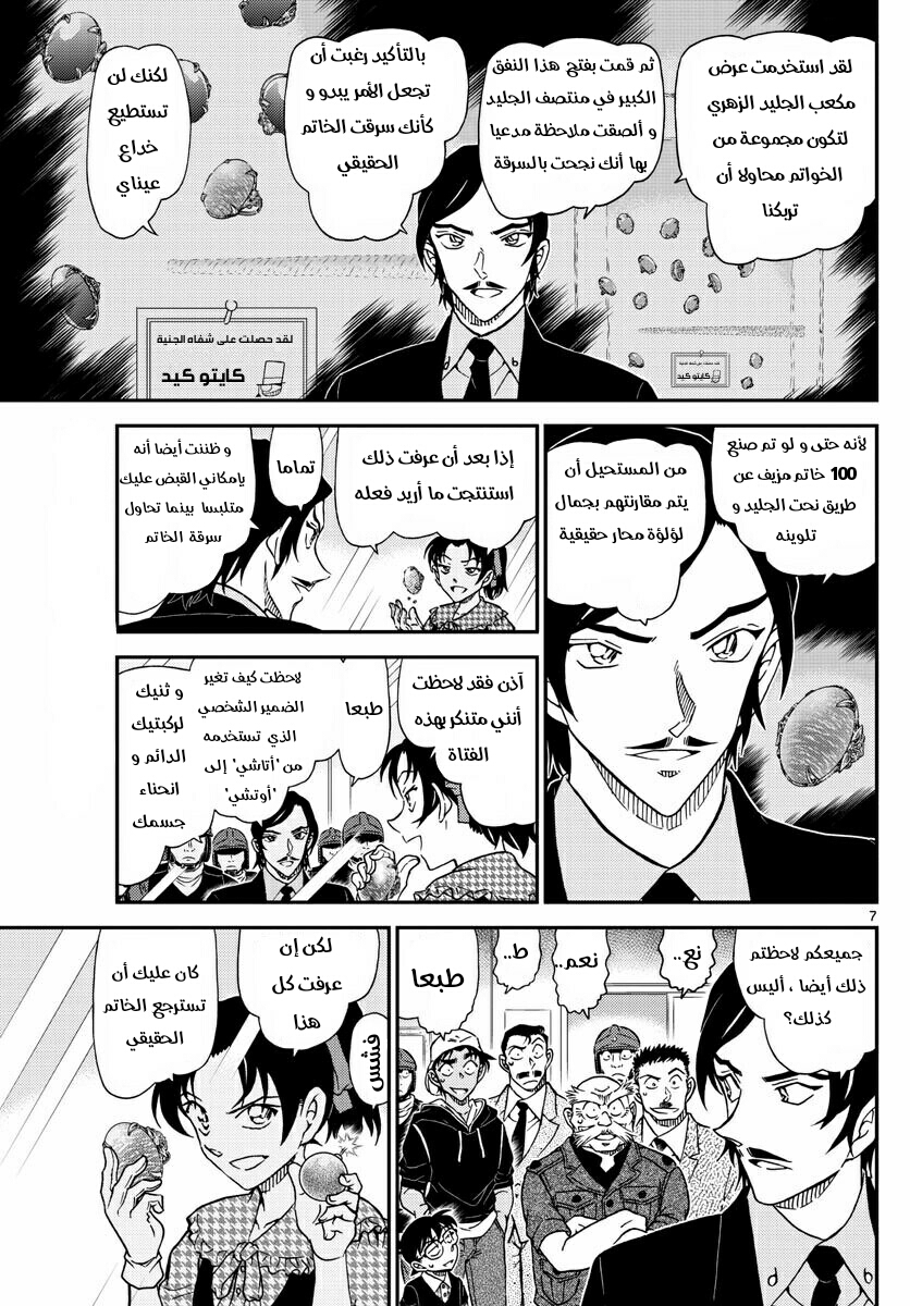 Detective Conan: Chapter 1021 - Page 7