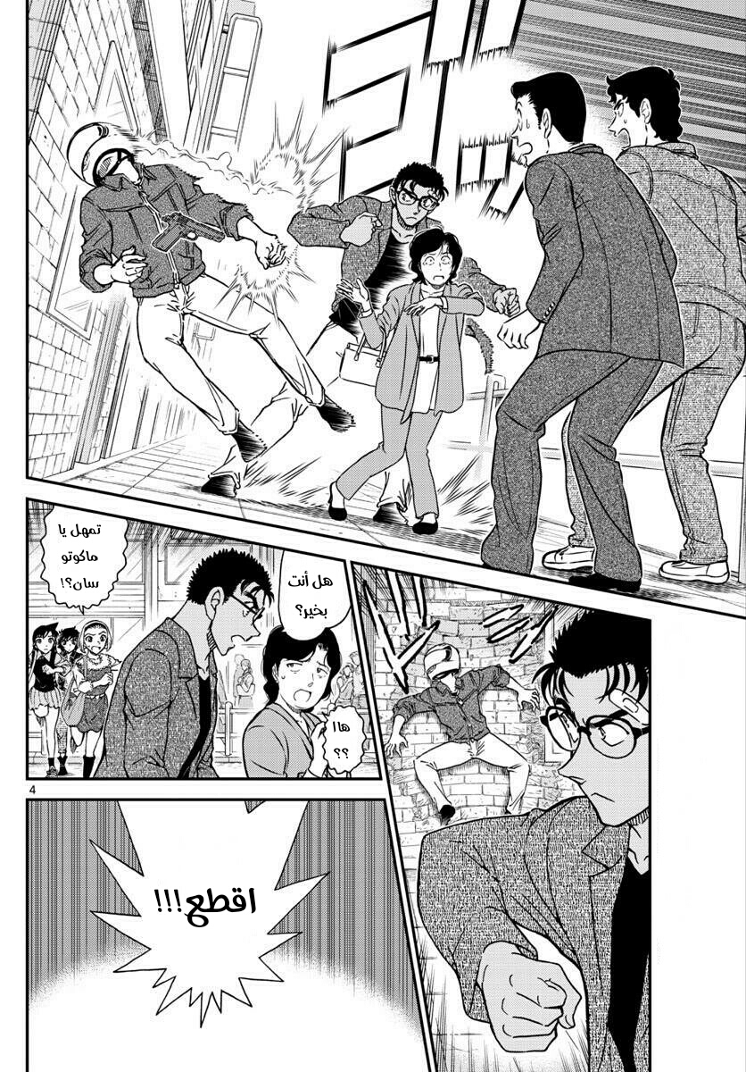 Detective Conan: Chapter 1022 - Page 4